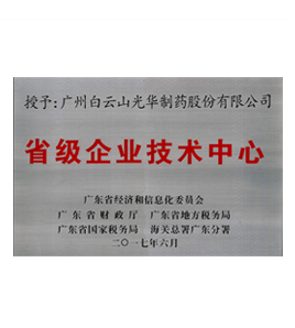 省級(jí)企業(yè)技術(shù)中心