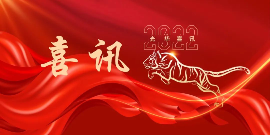 喜訊！廣藥白云山光華公司斬獲兩項(xiàng)大獎(jiǎng)